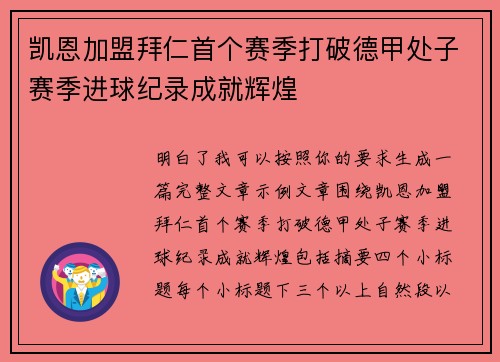 凯恩加盟拜仁首个赛季打破德甲处子赛季进球纪录成就辉煌