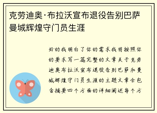 克劳迪奥·布拉沃宣布退役告别巴萨曼城辉煌守门员生涯 克劳迪奥·布拉沃宣布退役告别巴萨曼城辉煌守门员生涯