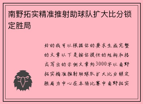 南野拓实精准推射助球队扩大比分锁定胜局 南野拓实精准推射助球队扩大比分锁定胜局