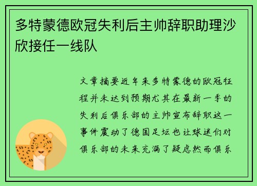 多特蒙德欧冠失利后主帅辞职助理沙欣接任一线队 多特蒙德欧冠失利后主帅辞职助理沙欣接任一线队