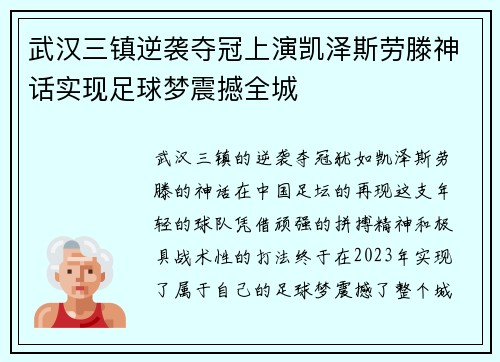 武汉三镇逆袭夺冠上演凯泽斯劳滕神话实现足球梦震撼全城 武汉三镇逆袭夺冠上演凯泽斯劳滕神话实现足球梦震撼全城