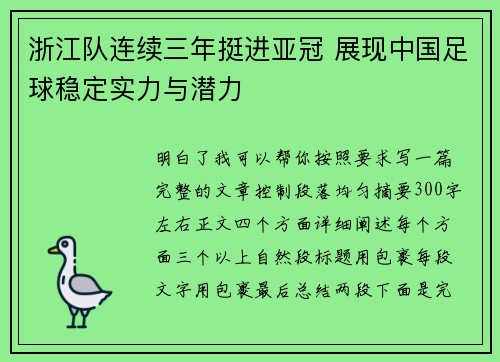 浙江队连续三年挺进亚冠 展现中国足球稳定实力与潜力 浙江队连续三年挺进亚冠 展现中国足球稳定实力与潜力