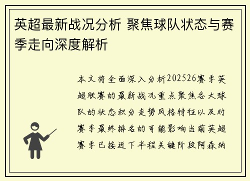 英超最新战况分析 聚焦球队状态与赛季走向深度解析